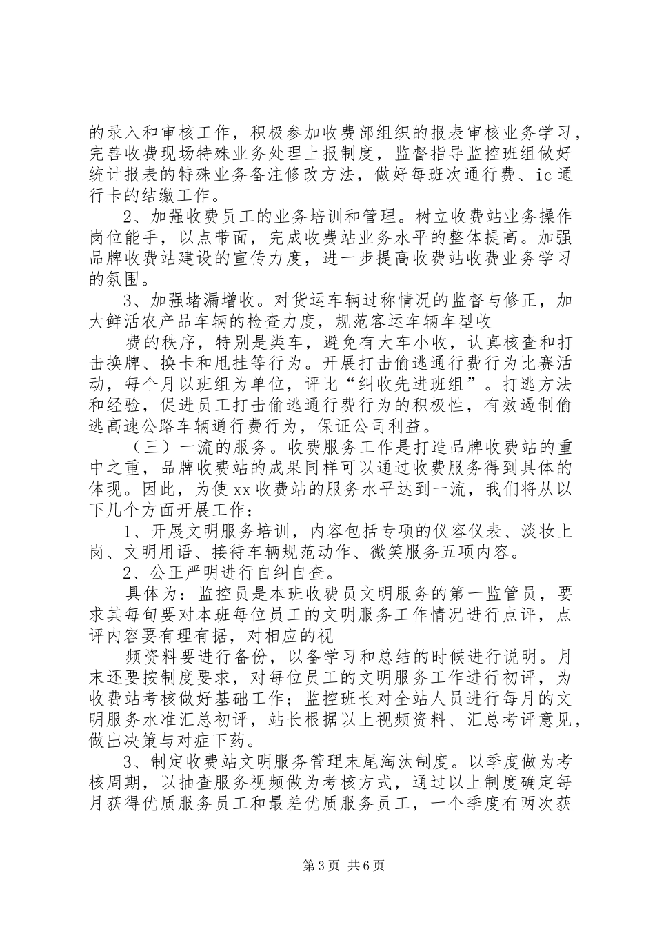 创建文明样板收费站启动仪式领导演讲致辞_第3页