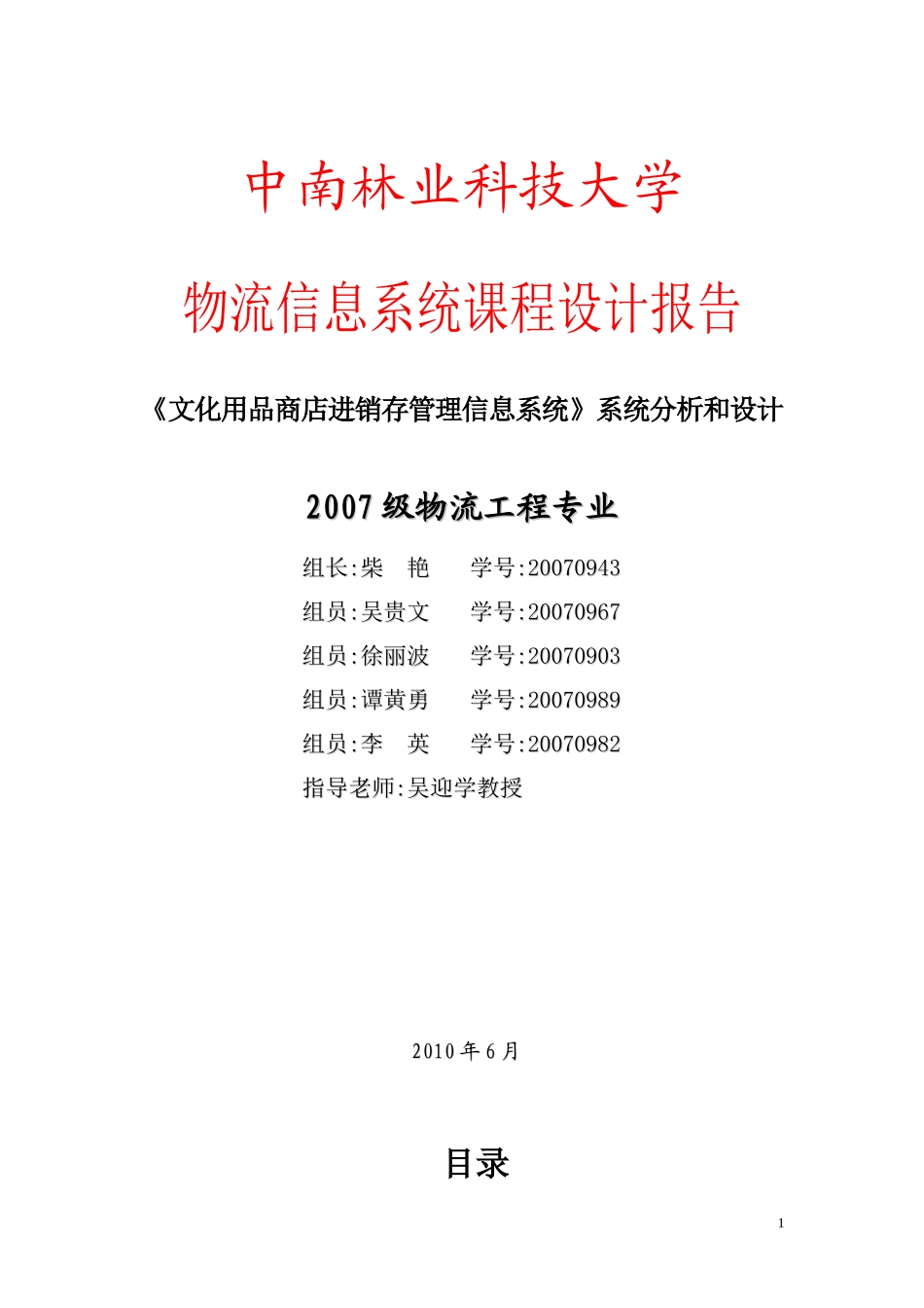 文化用品商店物流信息管理(终结版)_第1页