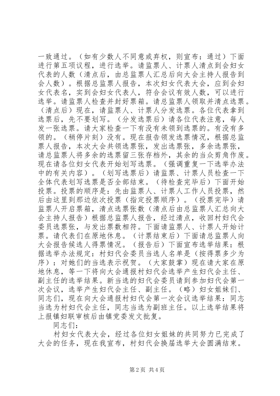 换届大会主持稿范文_第2页