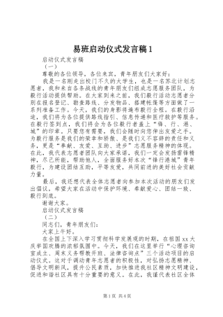 易班启动仪式发言1