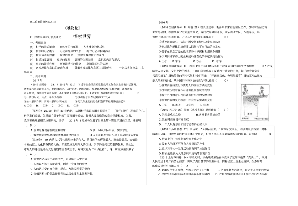 -2017五年高考真题-唯物论专题_第1页