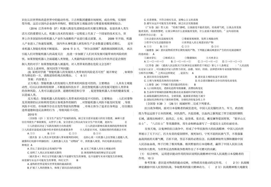 -2017五年高考真题-唯物论专题_第3页