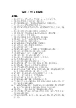 安全员考试试题deflate