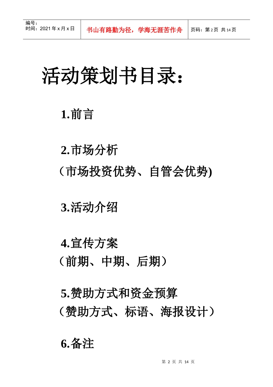 文化节拉赞计划书_第2页