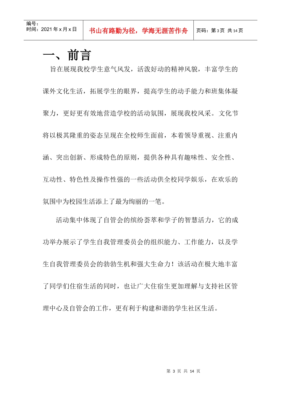 文化节拉赞计划书_第3页