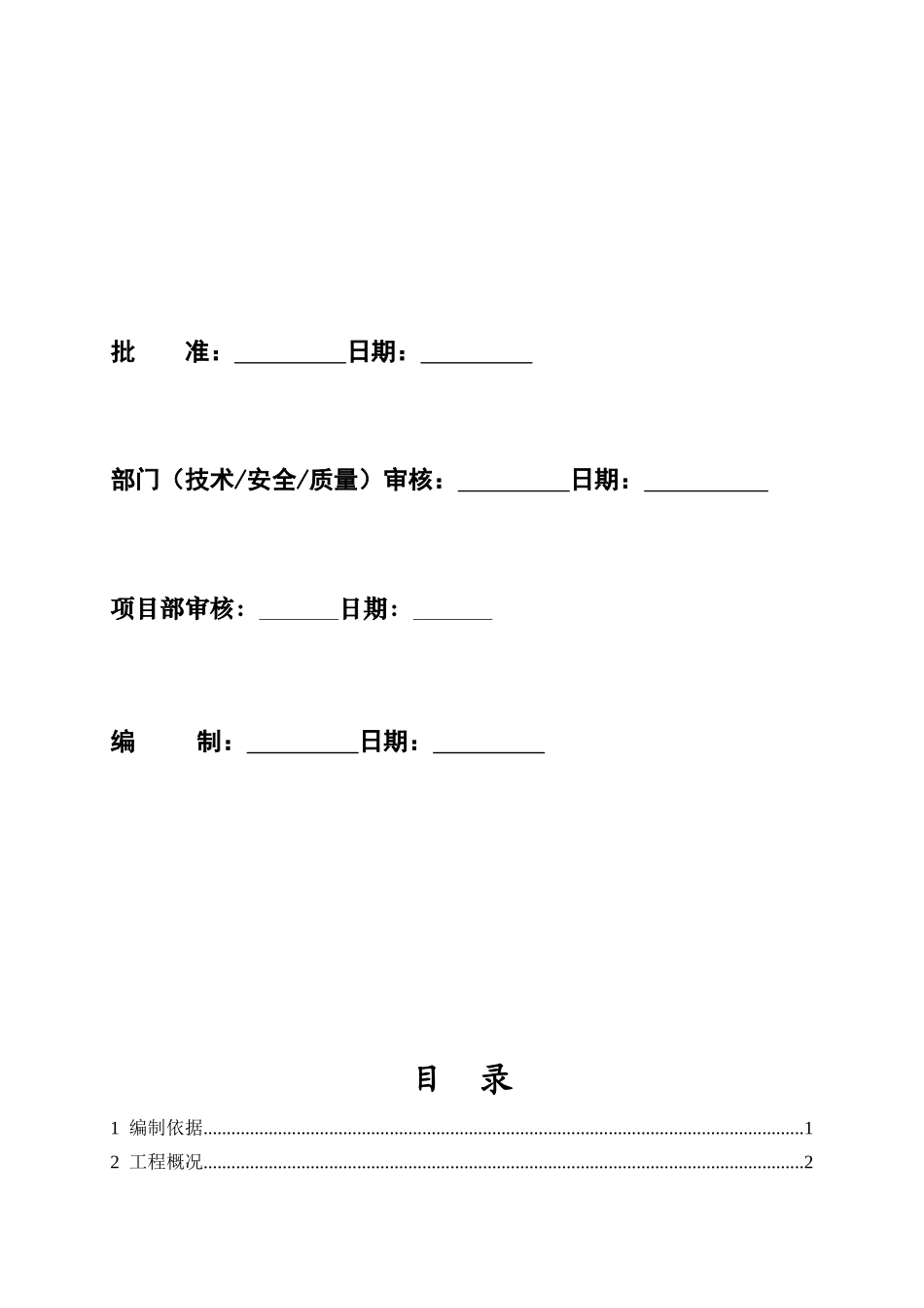 上册第一部分新建500kV常规设备施工方案1128_第2页