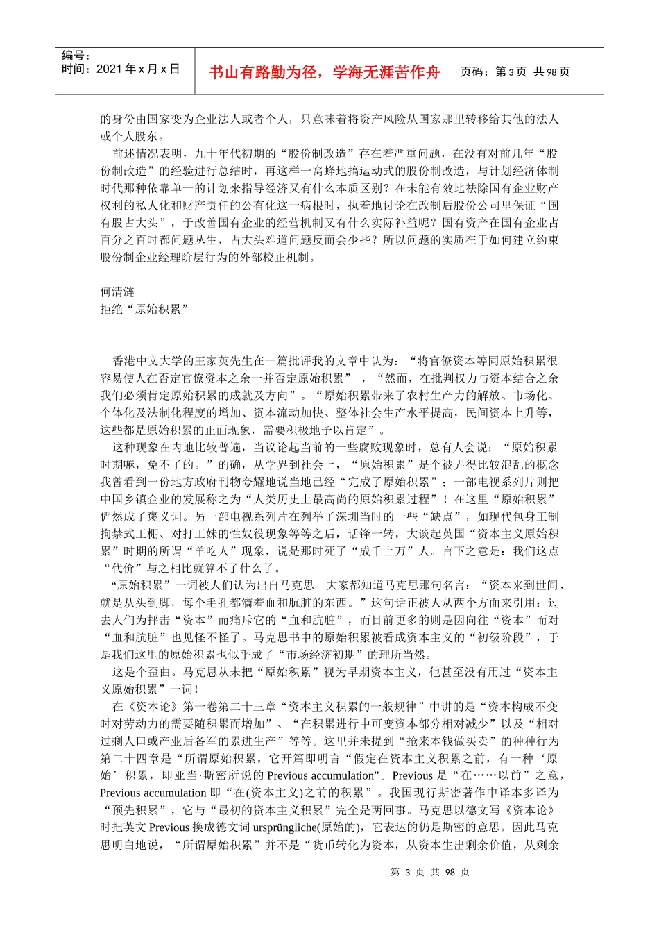 改制“王牌”不能滥用概论_第3页