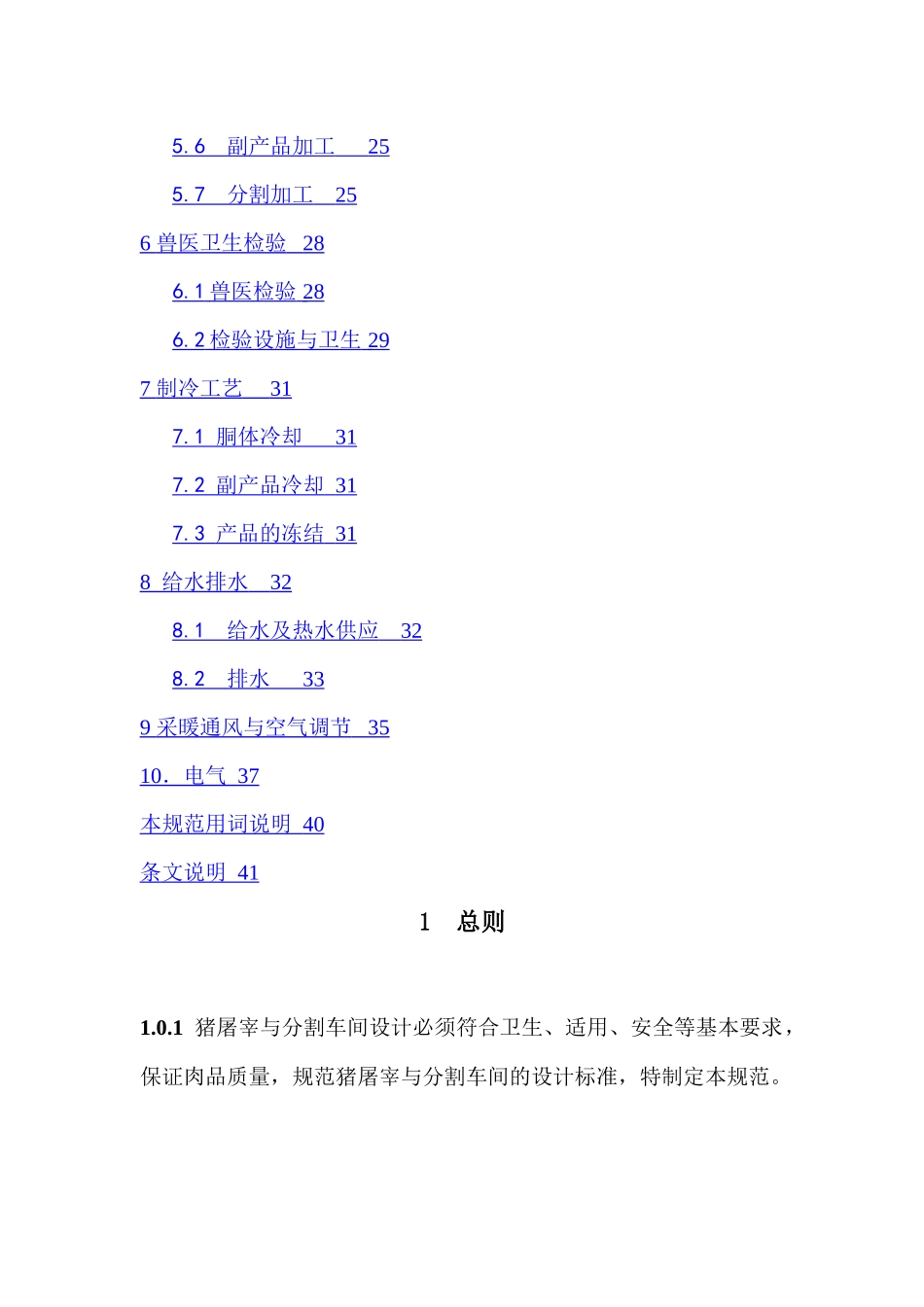 猪屠宰与分割车间设计_第2页