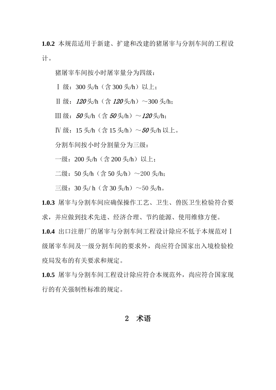 猪屠宰与分割车间设计_第3页