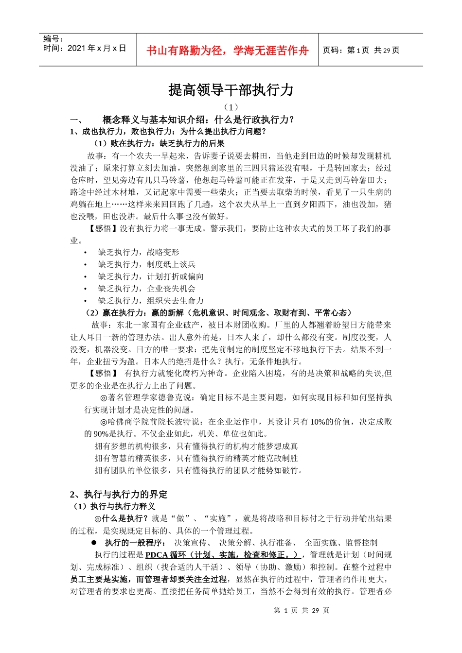 提高领导干部执行力_第1页