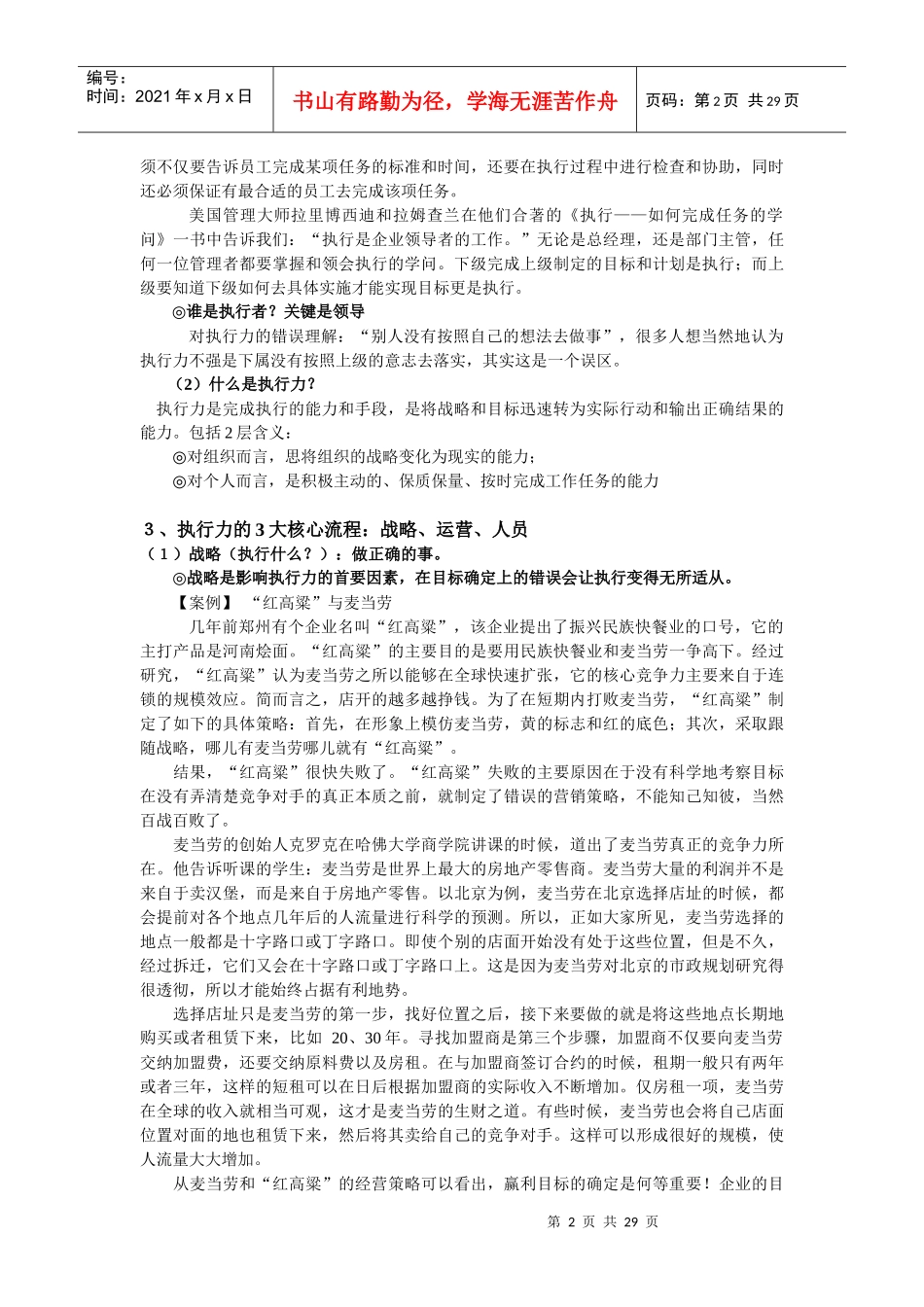 提高领导干部执行力_第2页