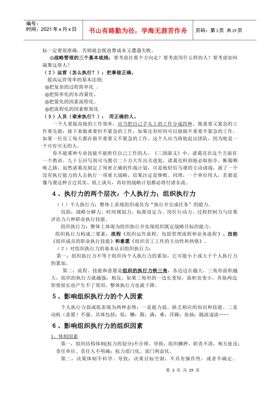 提高领导干部执行力_第3页