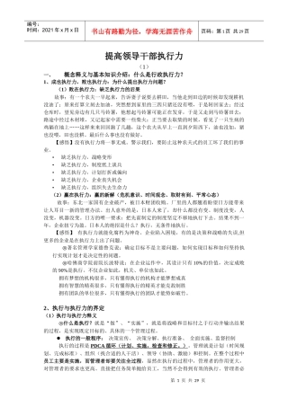 提高领导干部执行力