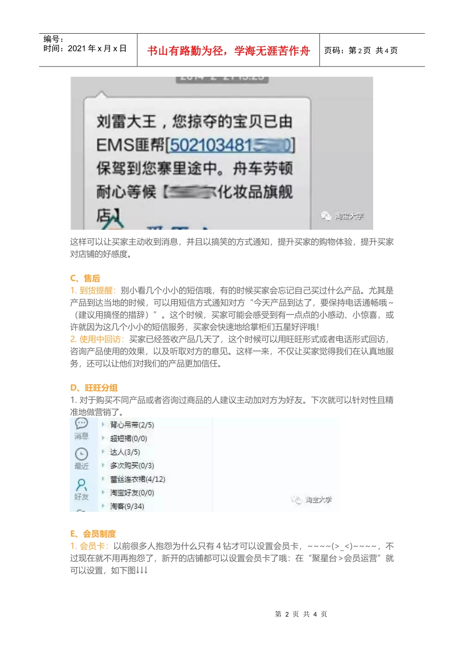 新品快速爆起の诀窍—老客户(DOC7页)_第2页
