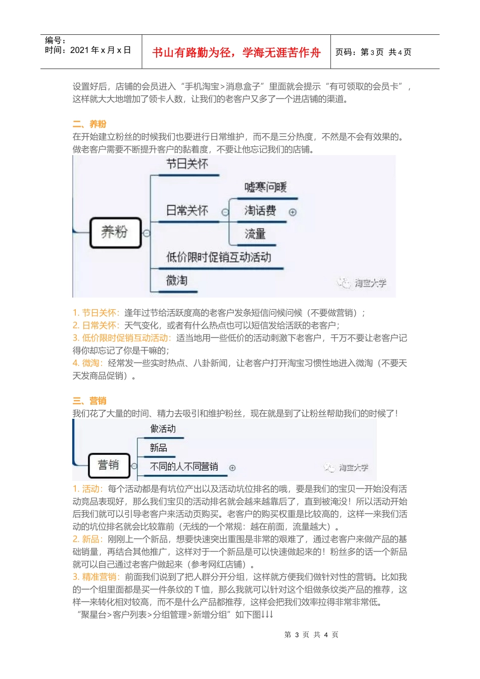 新品快速爆起の诀窍—老客户(DOC7页)_第3页