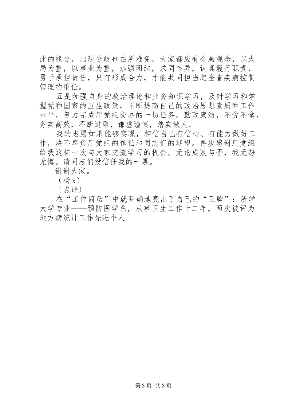 疾病控制处副处长职位竞选演说 (4)_第3页