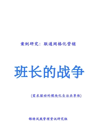 班长的战争案例研究