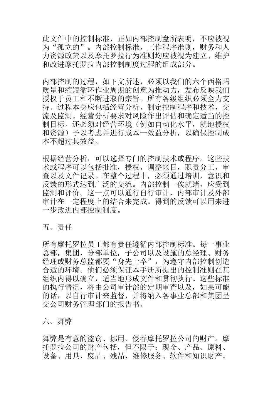 摩托罗拉公司内部控制手册_第3页
