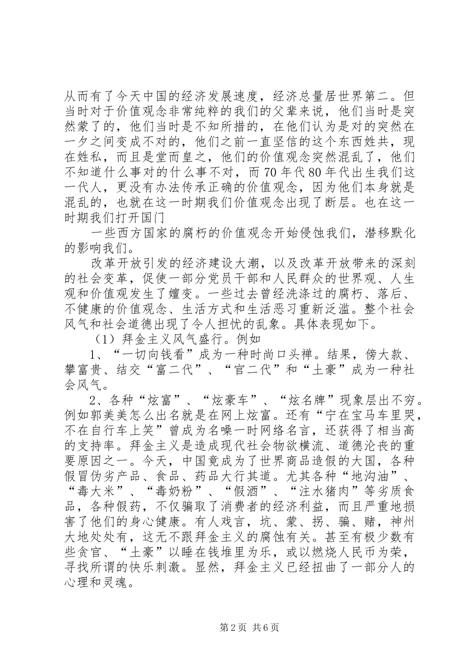 社会主义核心价值观演讲稿_第2页