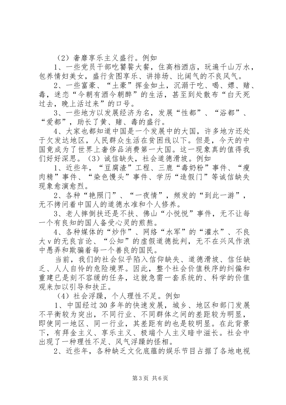 社会主义核心价值观演讲稿_第3页