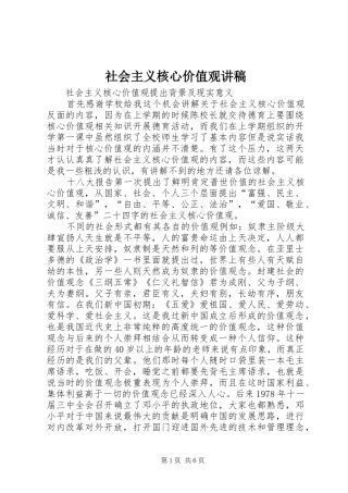 社会主义核心价值观演讲稿