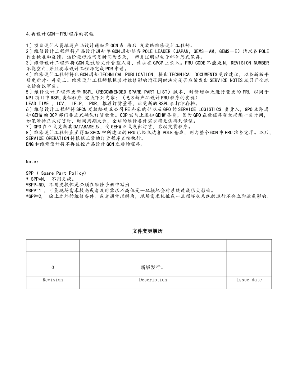 新产品设计及设计更改维修备件引入程序-HW ENG_第2页