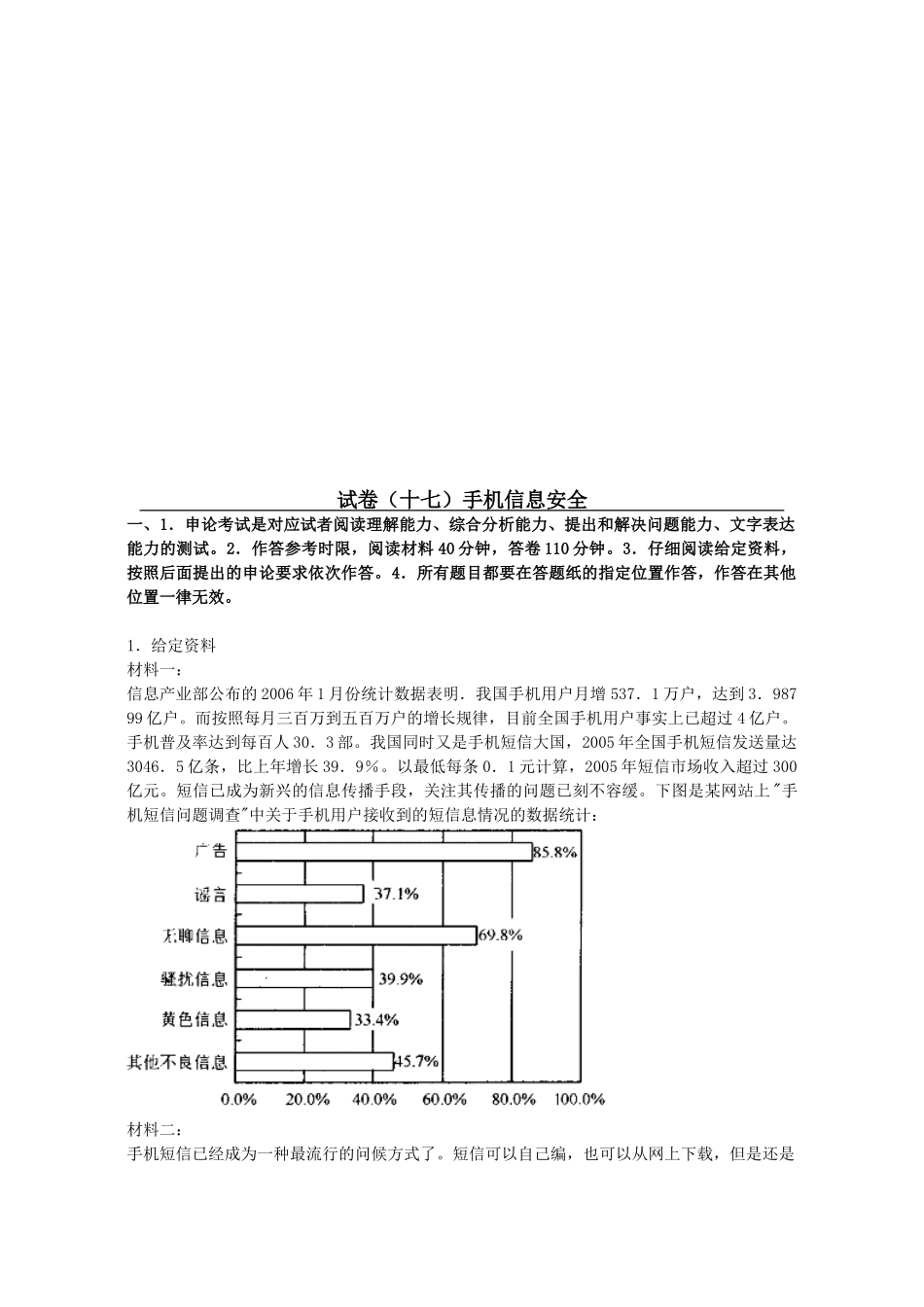 手机信息安全相关资料_第1页