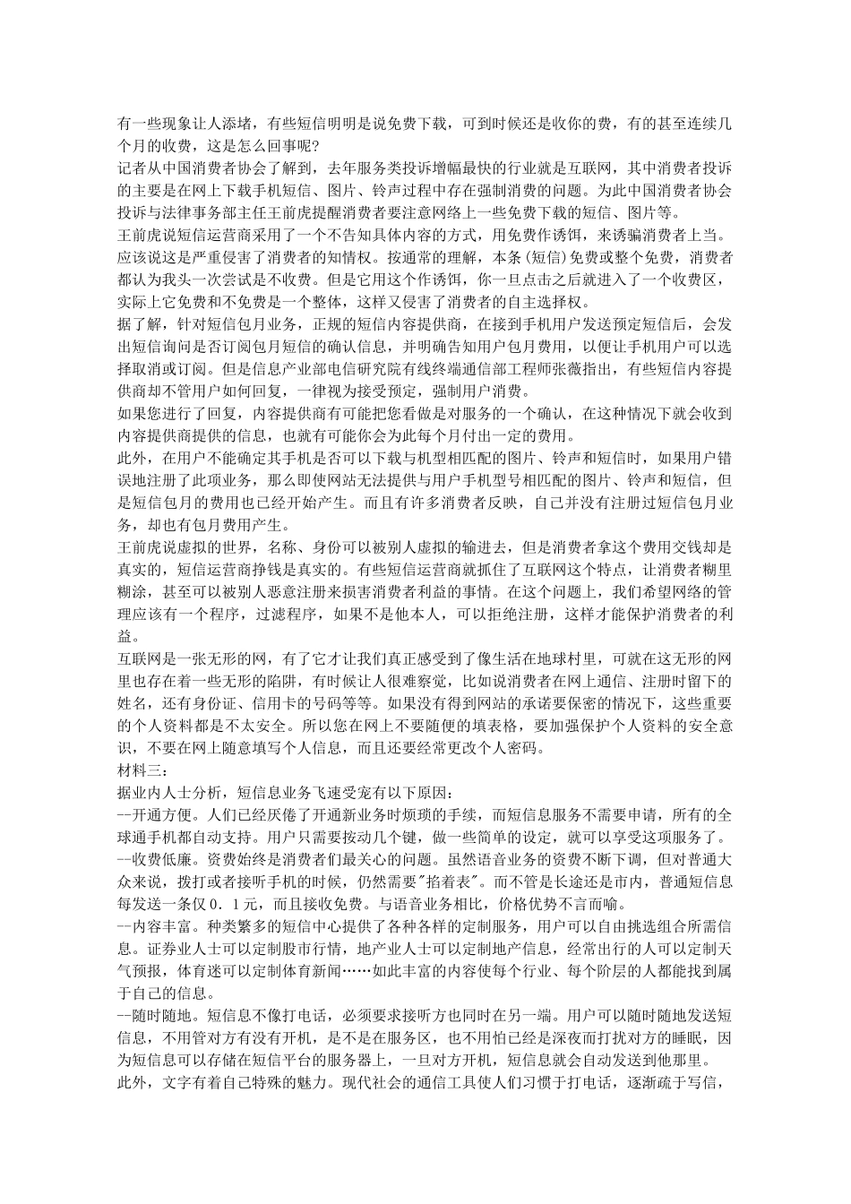 手机信息安全相关资料_第2页