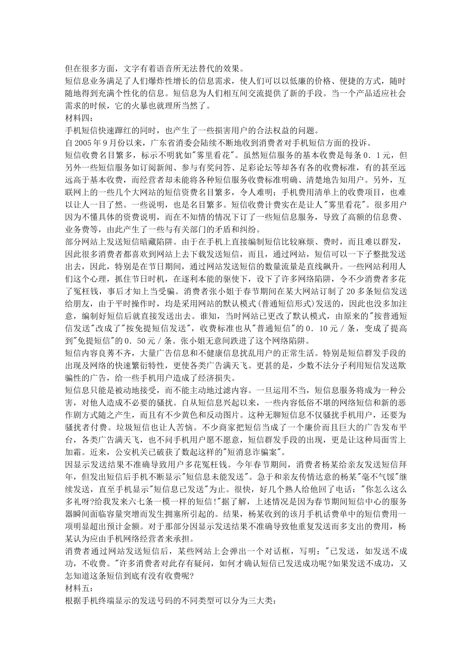 手机信息安全相关资料_第3页