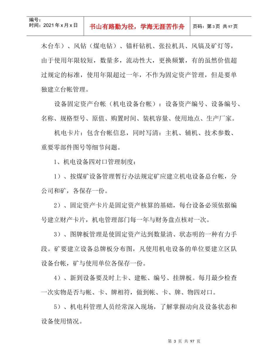 新编机电管理制度汇总_第3页