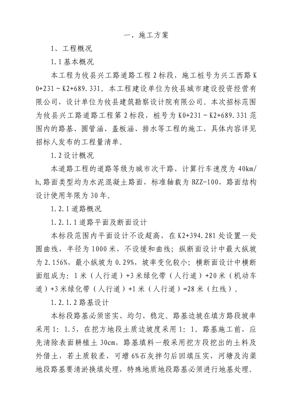 攸县兴工路道路工程二标段_第1页