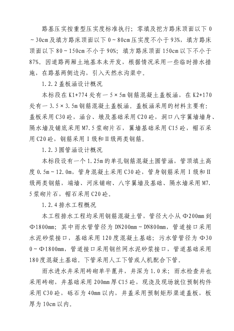 攸县兴工路道路工程二标段_第2页