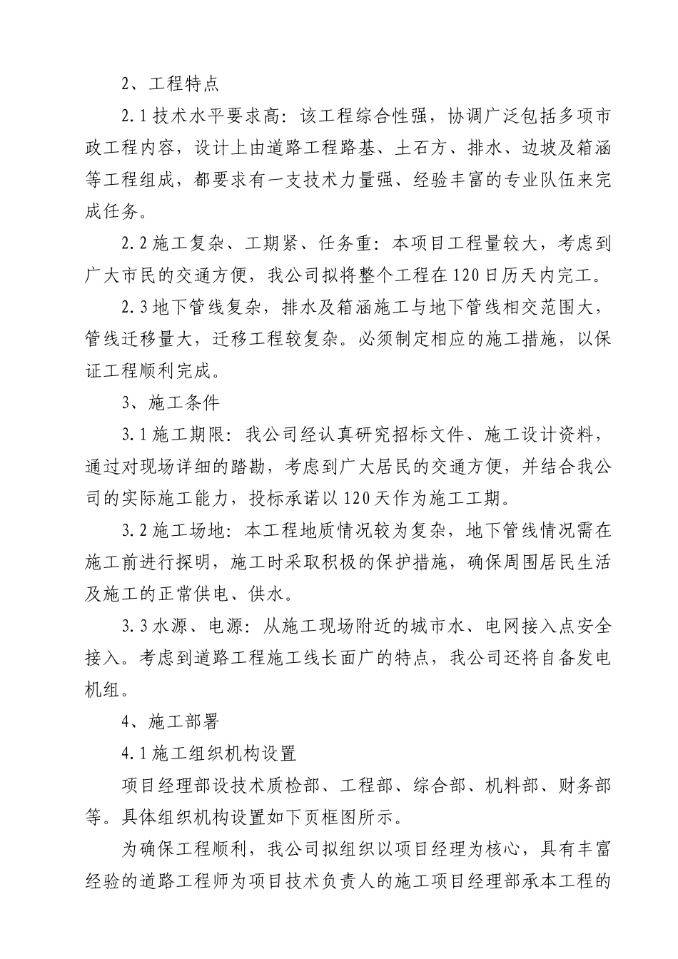 攸县兴工路道路工程二标段_第3页