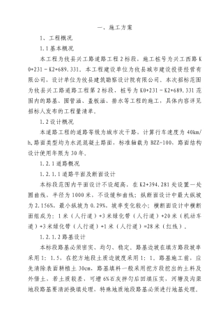 攸县兴工路道路工程二标段