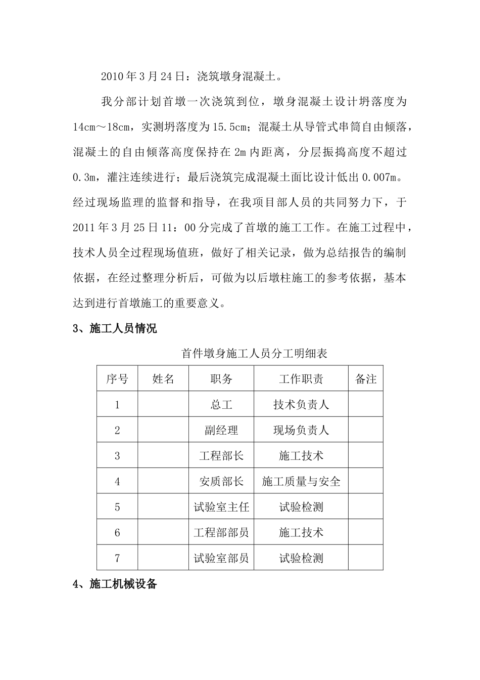 第一墩试验工艺总结_第2页