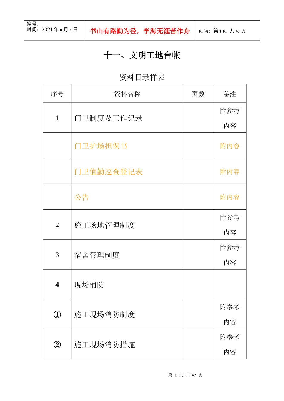 文明工地台帐_第1页