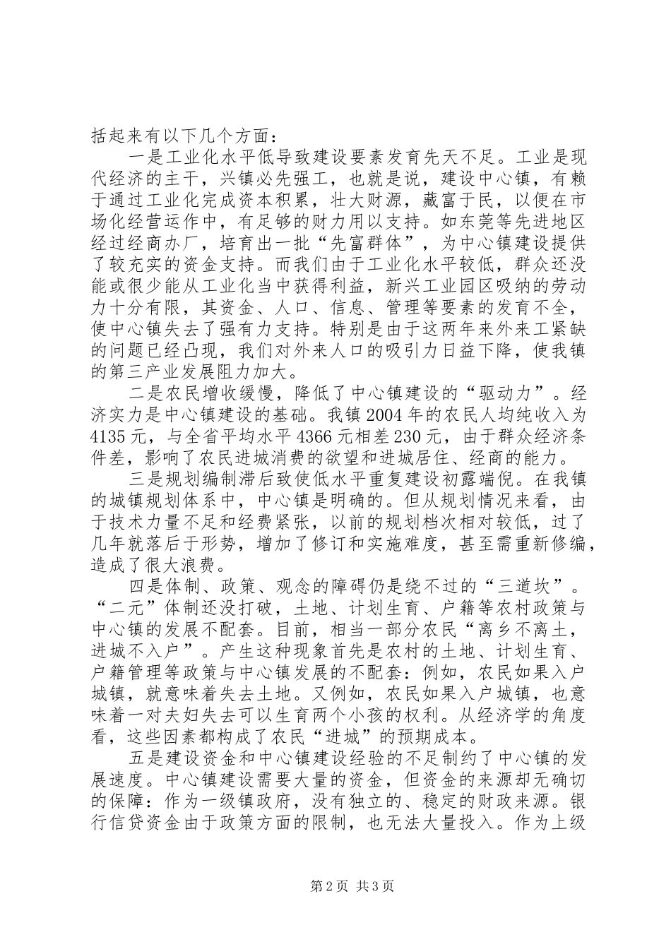 在全市中心镇党委书记座谈会上的发言稿 (3)_第2页