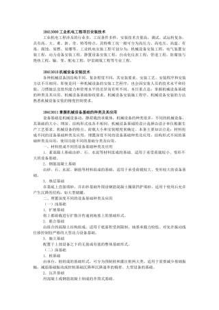 XXXX年级建造师机电实务教材(机电工程技术2)