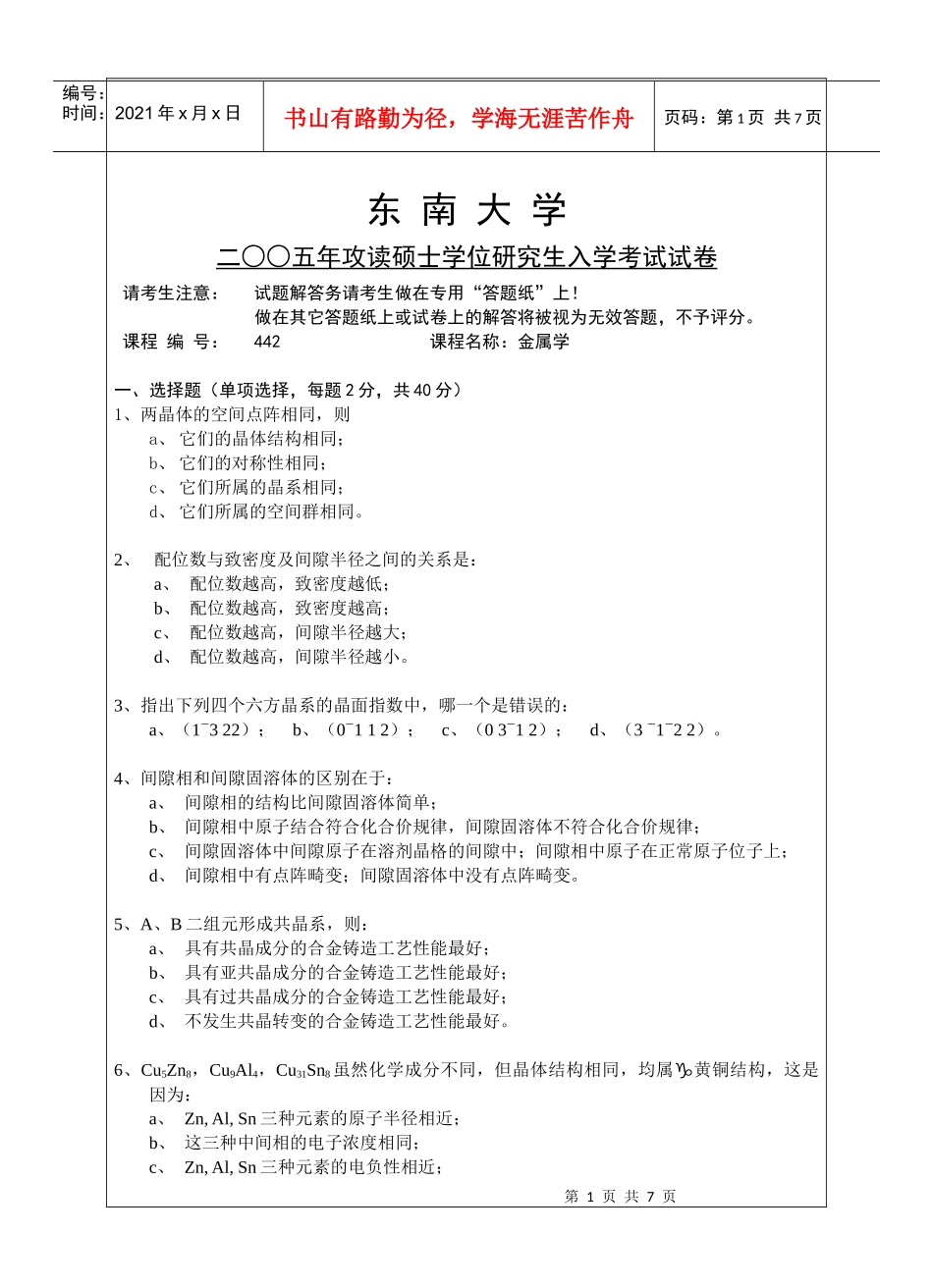 攻读硕士学位研究生入学考试试卷_第1页