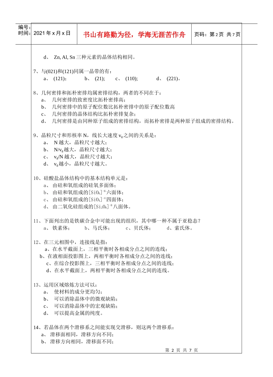 攻读硕士学位研究生入学考试试卷_第2页