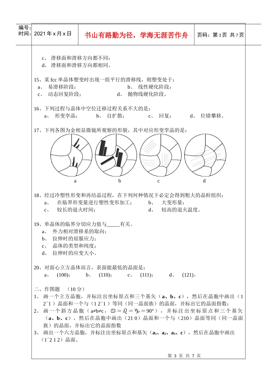 攻读硕士学位研究生入学考试试卷_第3页