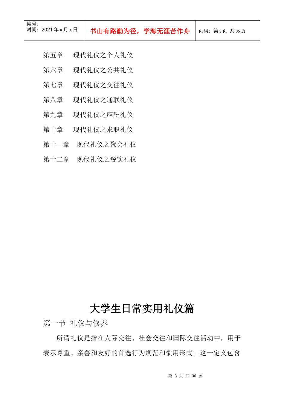 文明礼仪手册_第3页