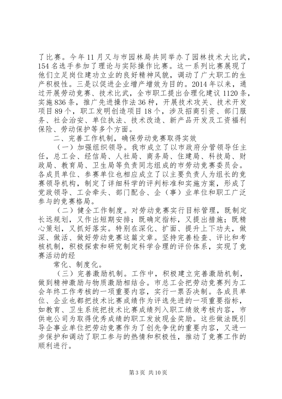 第一篇：技能比武代表发言稿_第3页