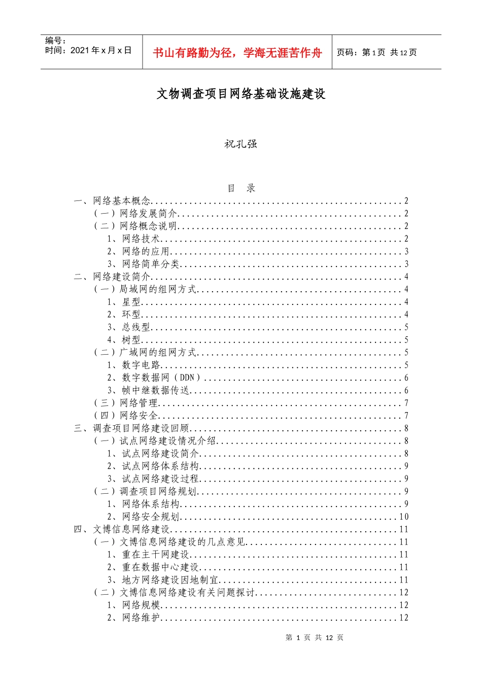 文物调查项目网络基础设施建设_第1页