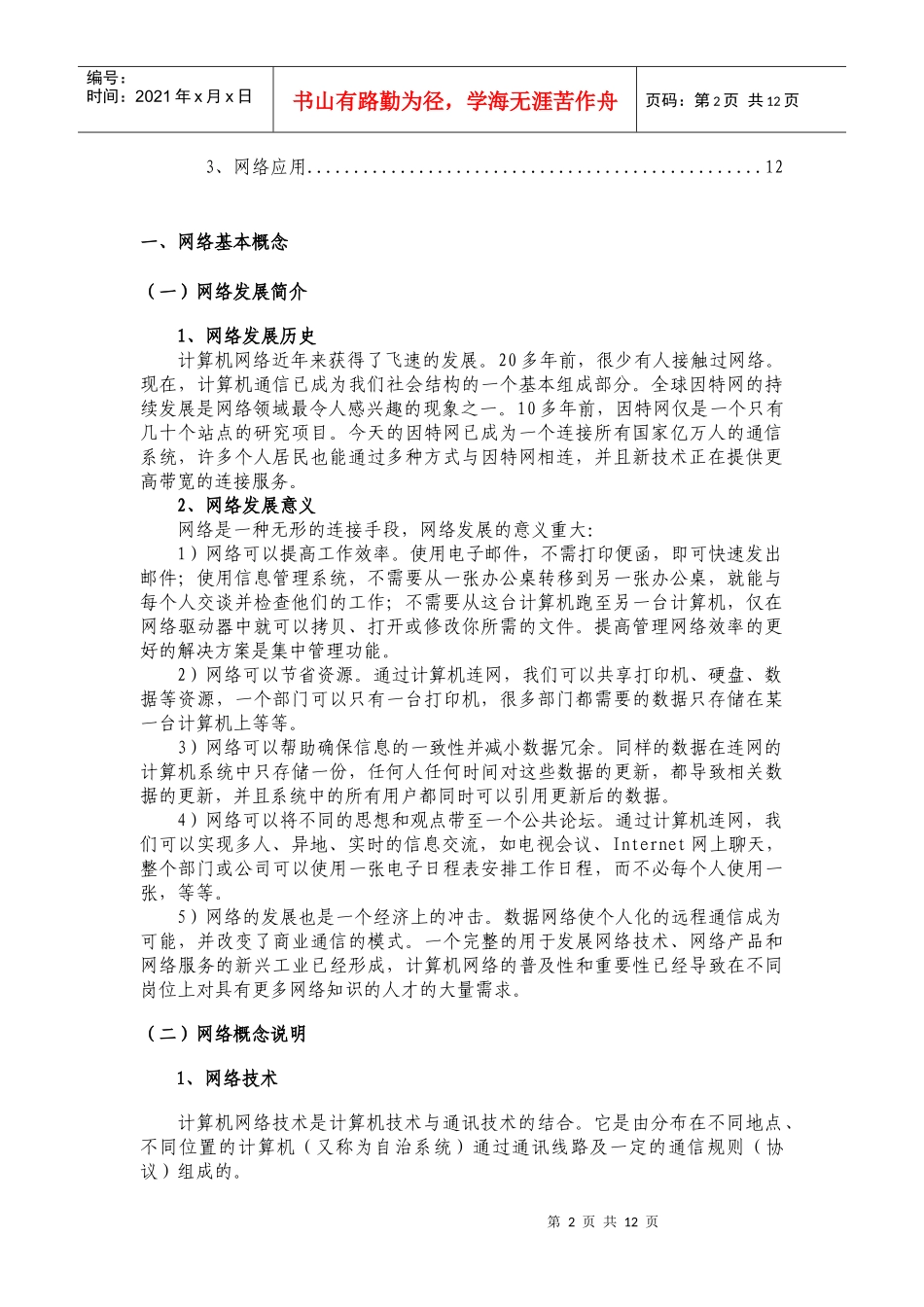 文物调查项目网络基础设施建设_第2页