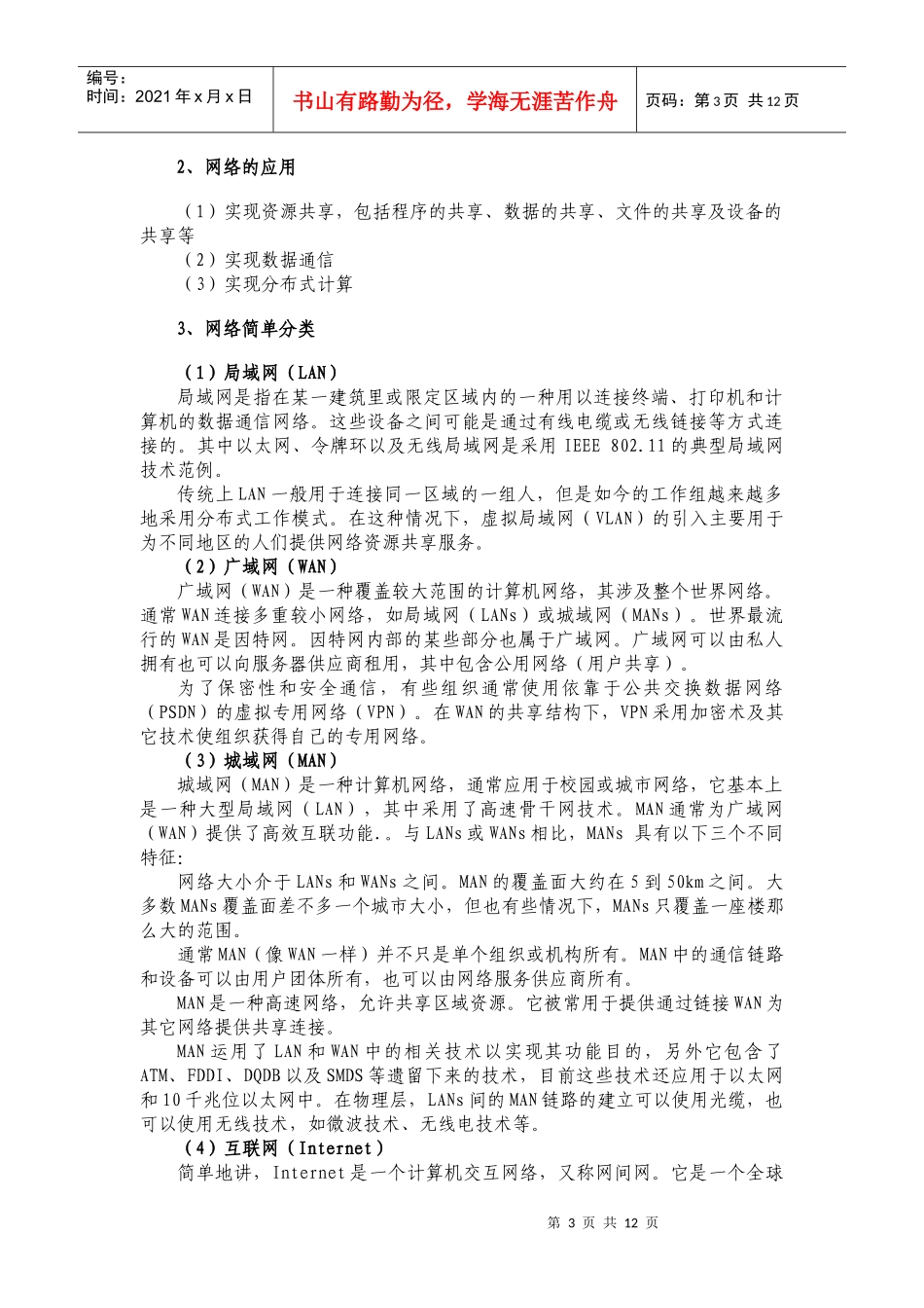 文物调查项目网络基础设施建设_第3页