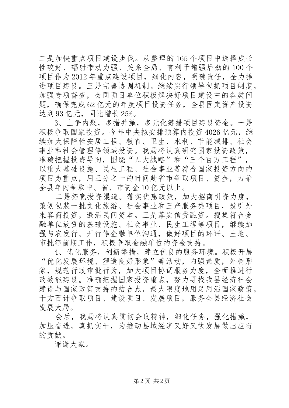重点项目审批服务表态发言稿 (2)_第2页
