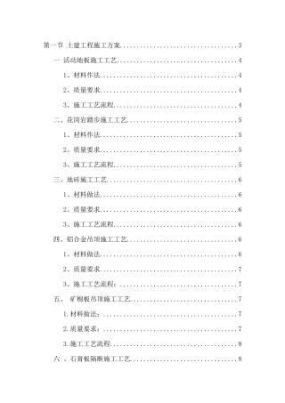 机房施工工艺