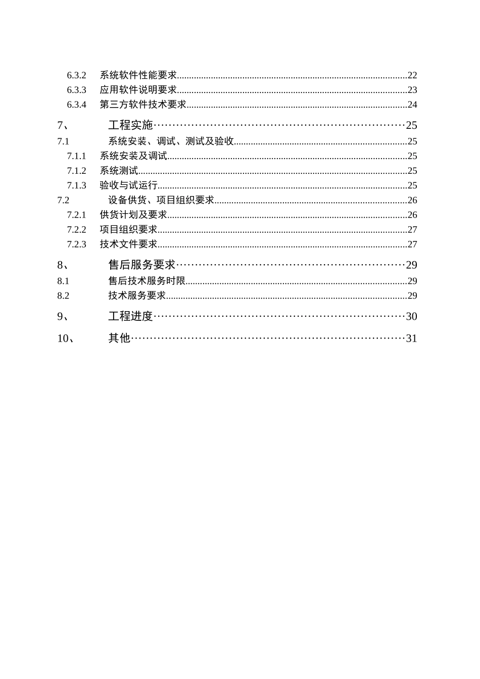 CMNET流量监控二期扩容工程技术规范书培训课件_第3页