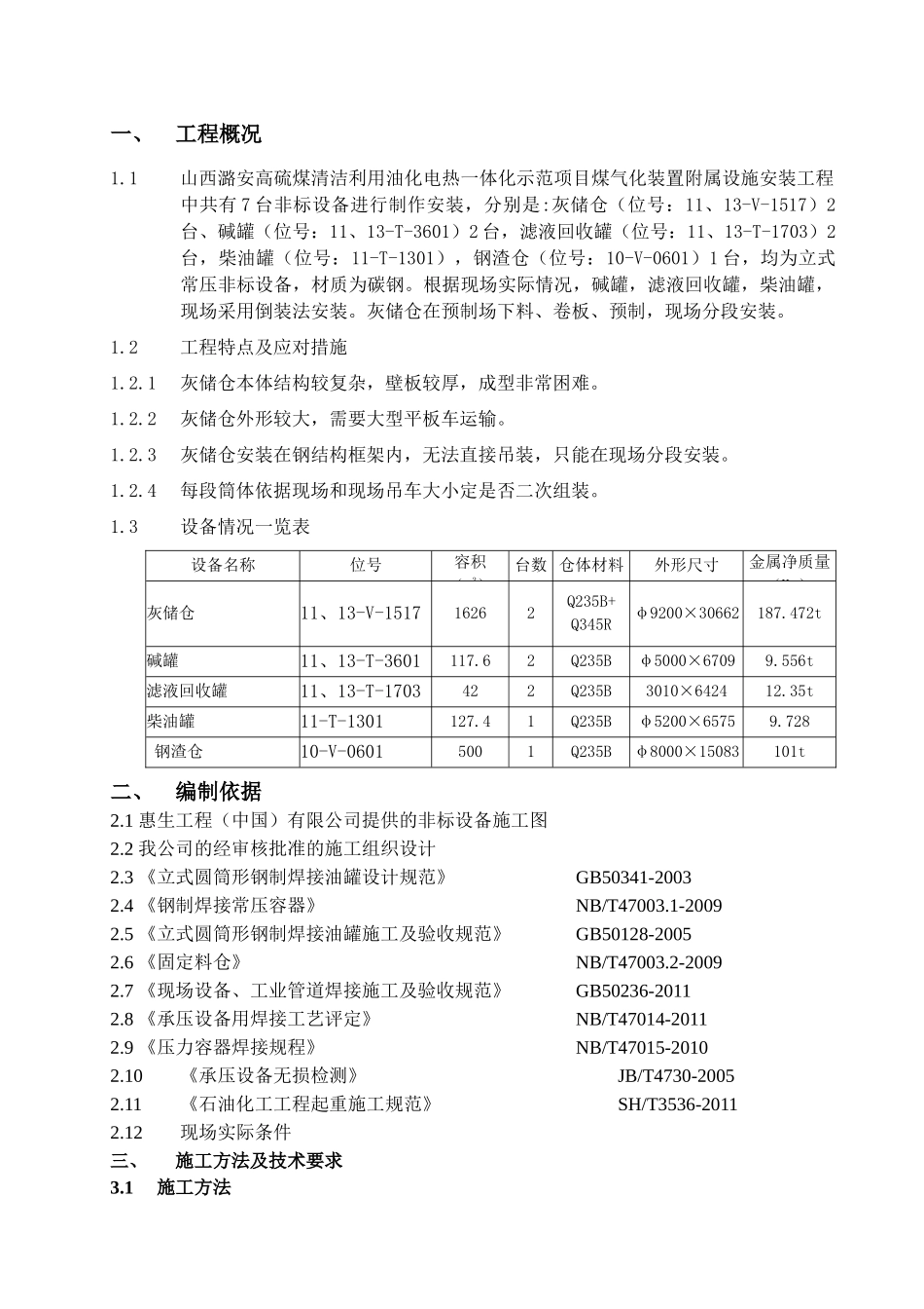 非标设备制作、安装方案_第3页
